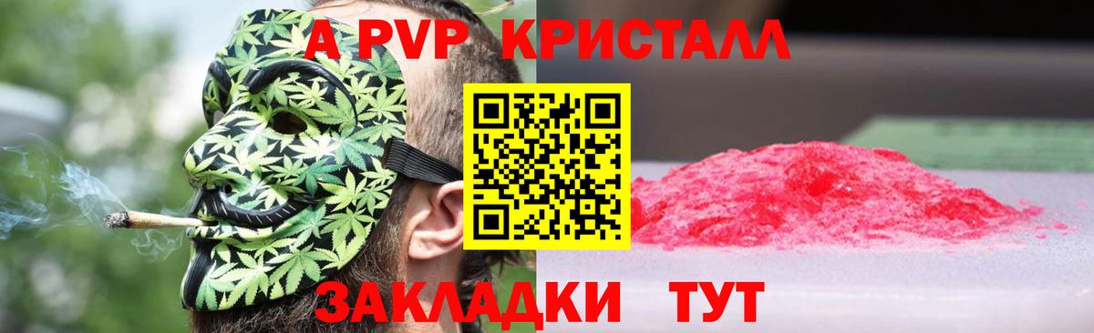 Анжеро-Судженск  А ПВП VHQ  A PVP VHQ  Alpha PVP Crystall  Вход с VPN 