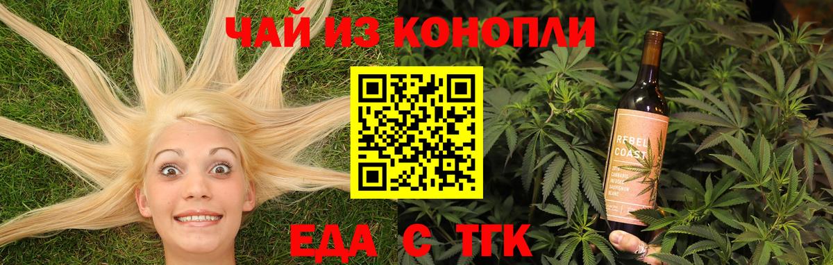 Еда ТГК конопля  Вход с VPN  Анжеро-Судженск 