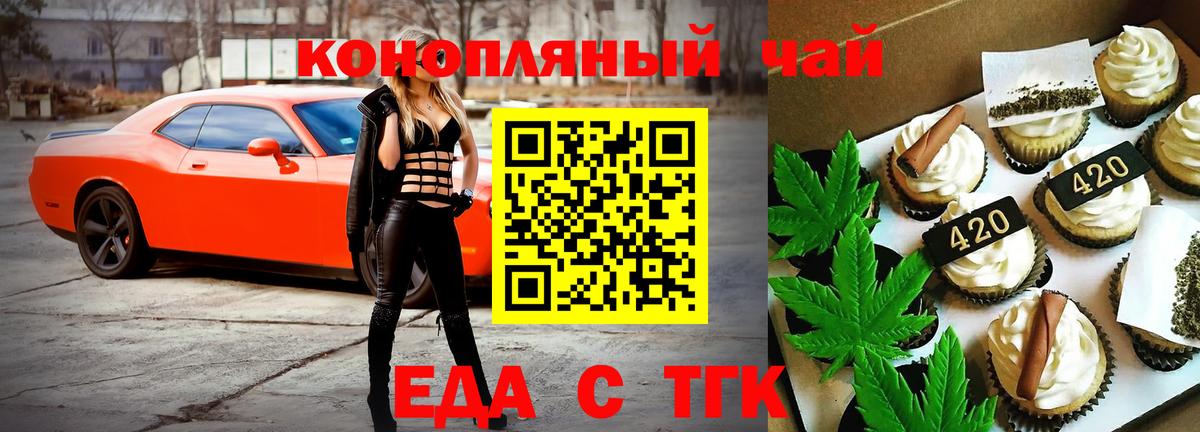 Еда ТГК конопля Анжеро-Судженск