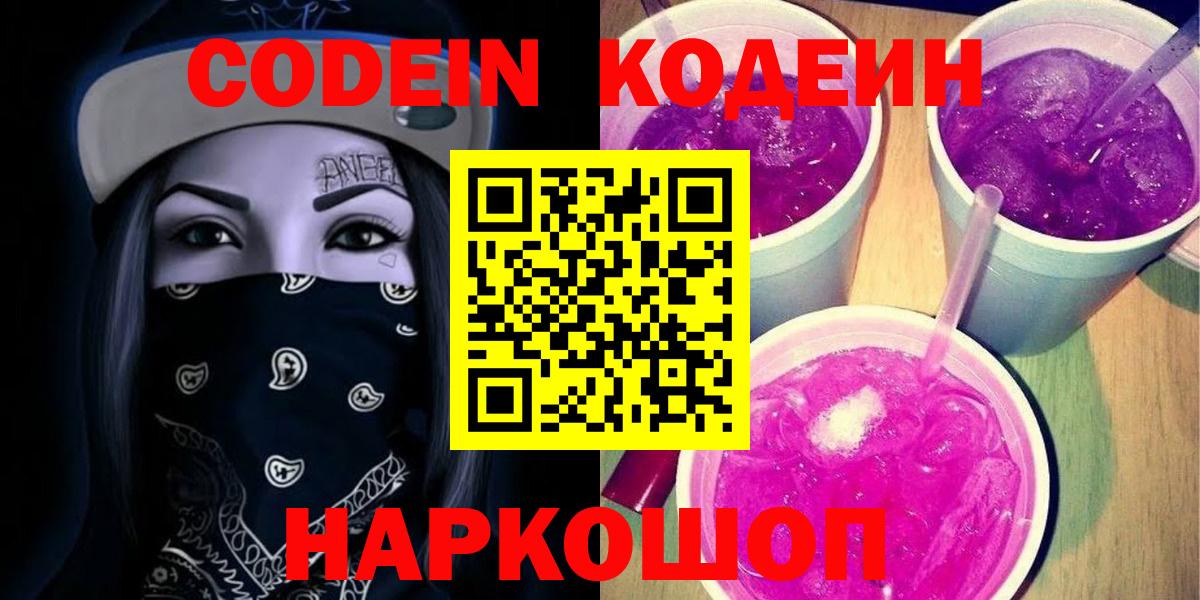 Codein Purple Drank  Вход с VPN  Анжеро-Судженск 
