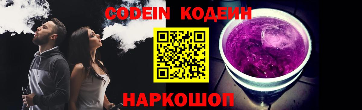 Кодеиновый сироп Lean Purple Drank Анжеро-Судженск